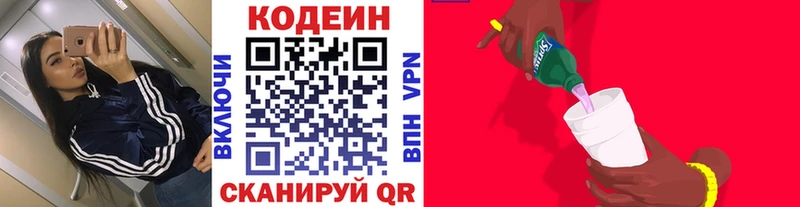 Codein напиток Lean (лин) что такое наркотик Поворино